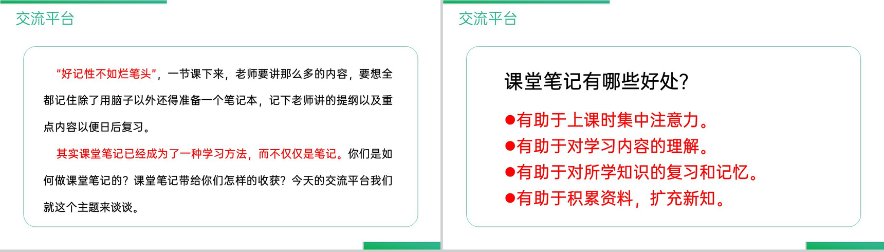 《语文园地(七)》人教版六年级上册语文精品PPT课件-2