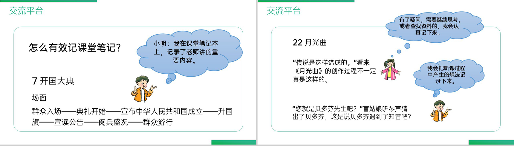 《语文园地(七)》人教版六年级上册语文精品PPT课件-3