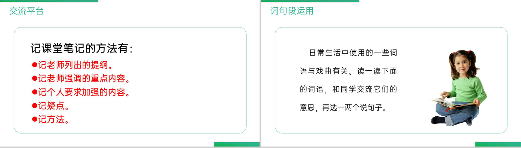 《语文园地(七)》人教版六年级上册语文精品PPT课件-4