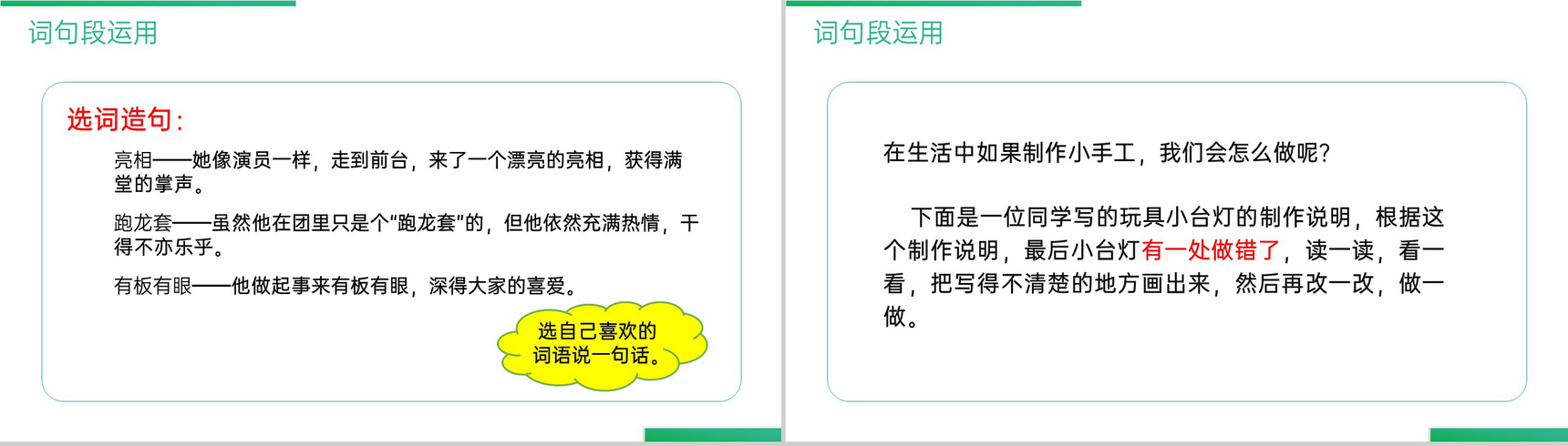 《语文园地(七)》人教版六年级上册语文精品PPT课件-6