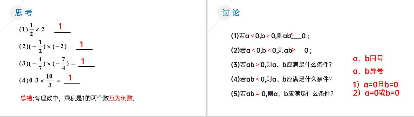 《有理数乘法》七年级初一上册PPT课件(第1.4.1课时)-6