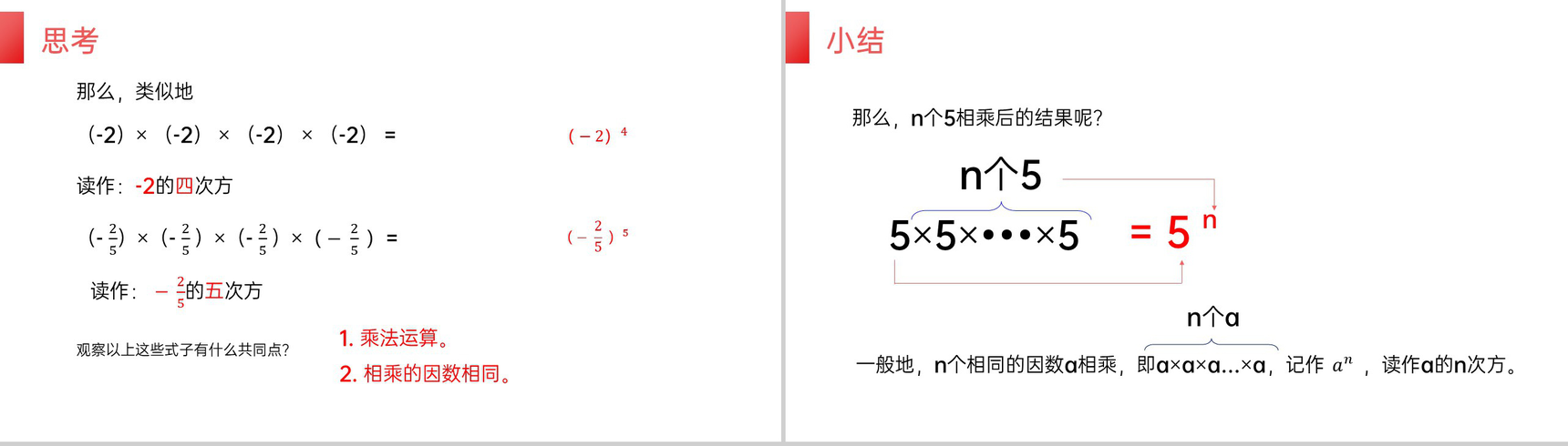 《有理数乘方》七年级初一上册PPT课件(第1.5.1课时)-3