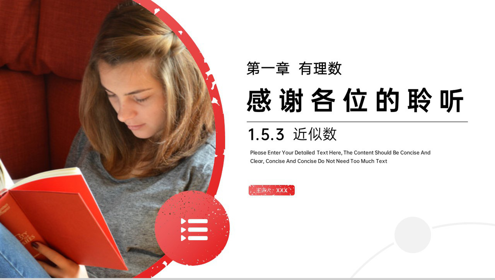 《近似数》七年级初一上册PPT课件(第1.5.3课时)-8