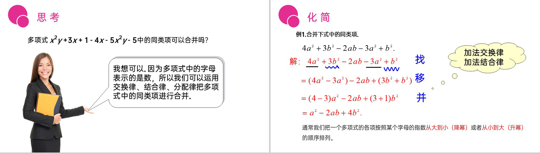 《整式的加减:合并同类项》七年级初一上册PPT课件(第2.2.1课时)-5