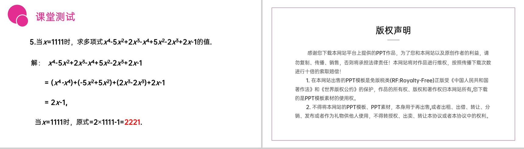 《整式的加减:合并同类项》七年级初一上册PPT课件(第2.2.1课时)-10
