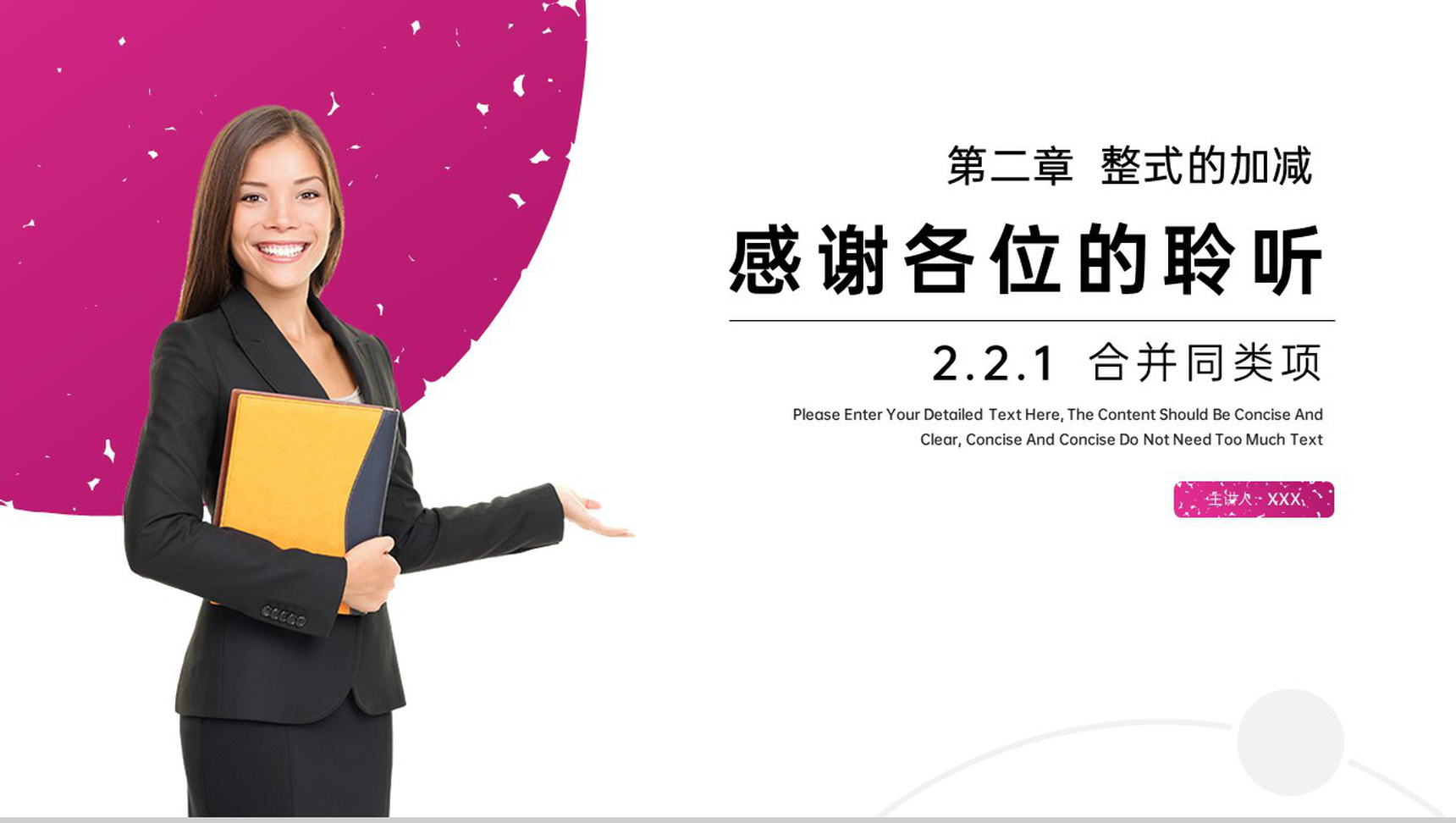 《整式的加减:合并同类项》七年级初一上册PPT课件(第2.2.1课时)-11