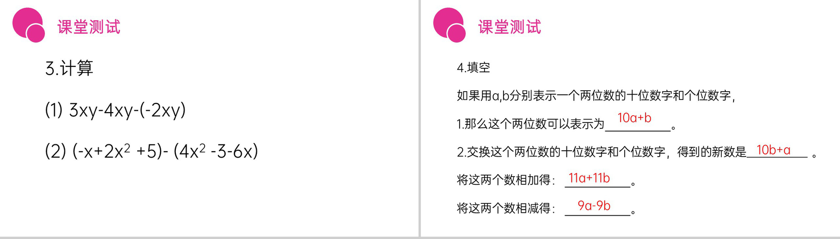 《整式加减运算》七年级初一上册PPT课件(第2.2.3课时)-7