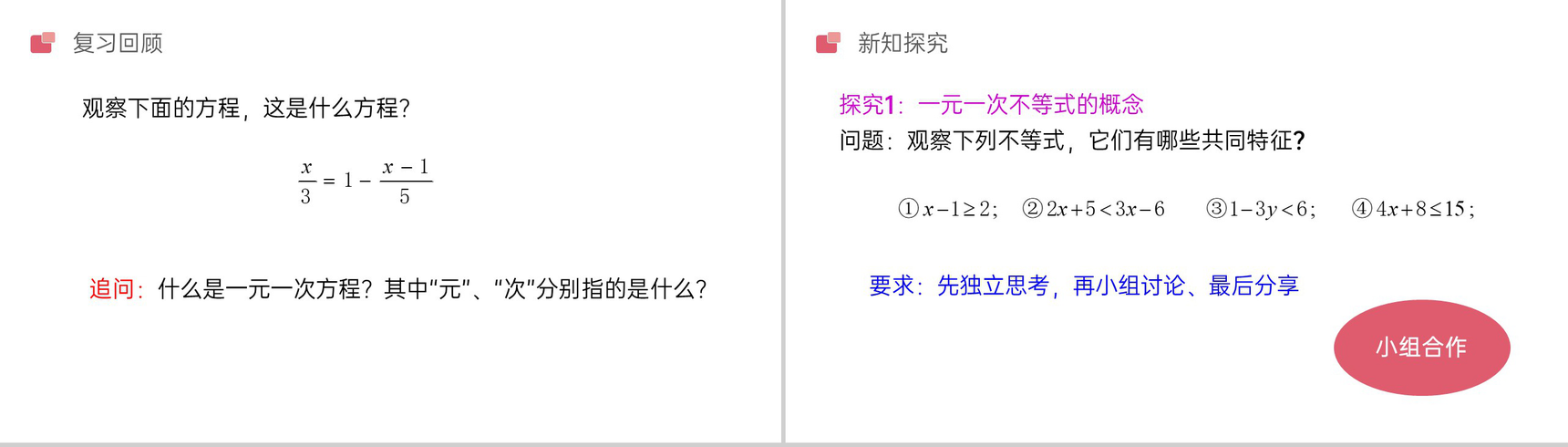 《不等式与不等式组一元一次不等式》初一七年级下册数学PPT课件-2