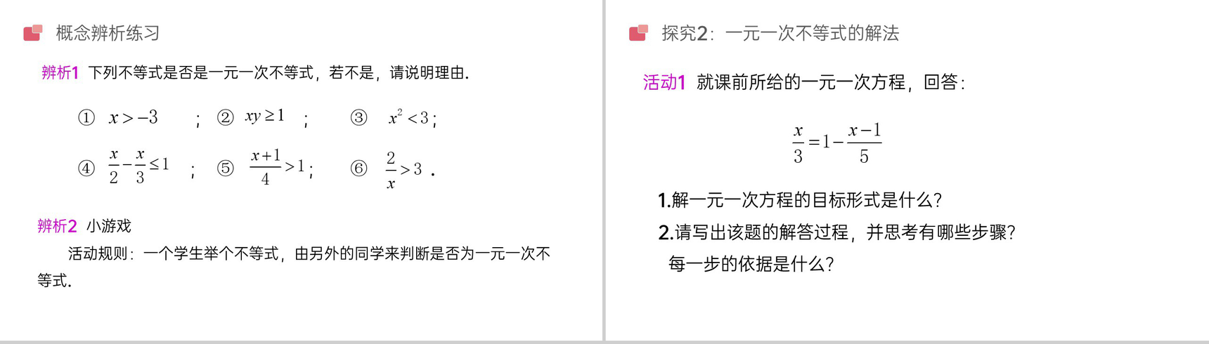 《不等式与不等式组一元一次不等式》初一七年级下册数学PPT课件-3