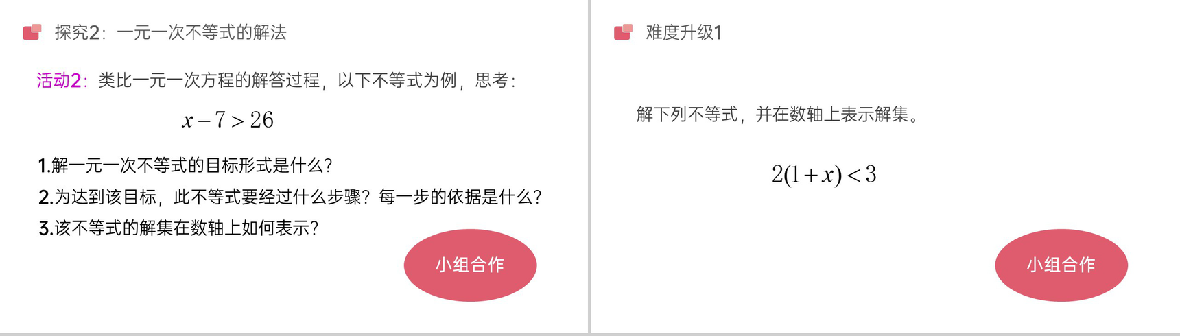 《不等式与不等式组一元一次不等式》初一七年级下册数学PPT课件-4