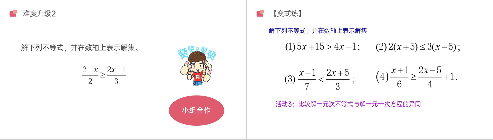 《不等式与不等式组一元一次不等式》初一七年级下册数学PPT课件-5