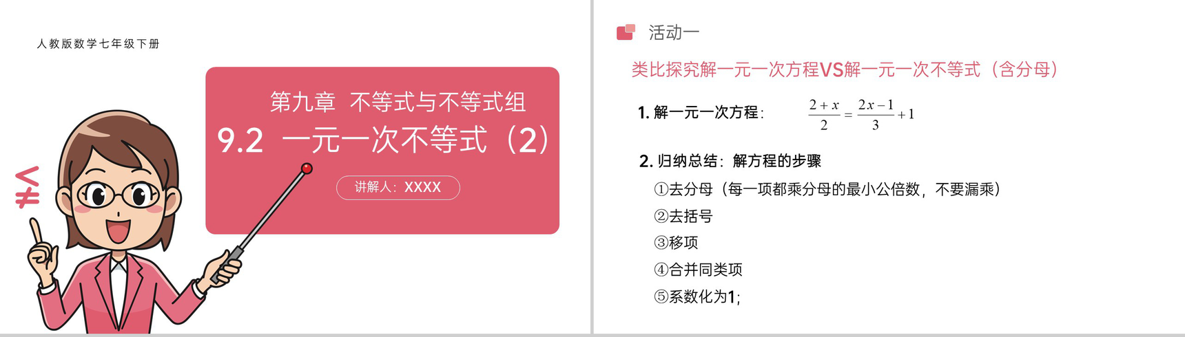 《不等式与不等式组一元一次不等式》初一七年级下册数学PPT课件-7