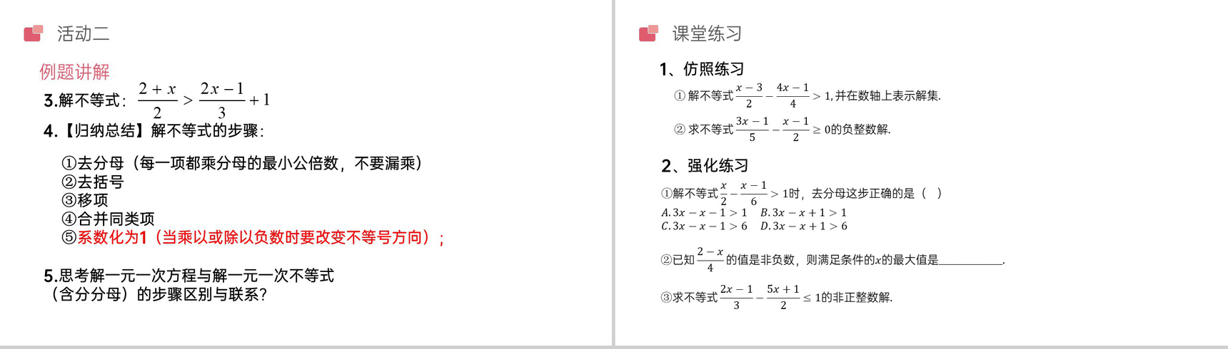 《不等式与不等式组一元一次不等式》初一七年级下册数学PPT课件-8