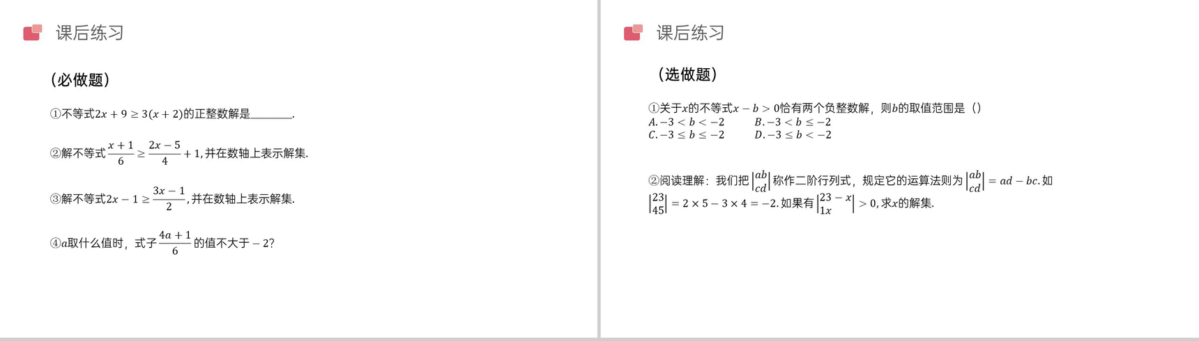《不等式与不等式组一元一次不等式》初一七年级下册数学PPT课件-10