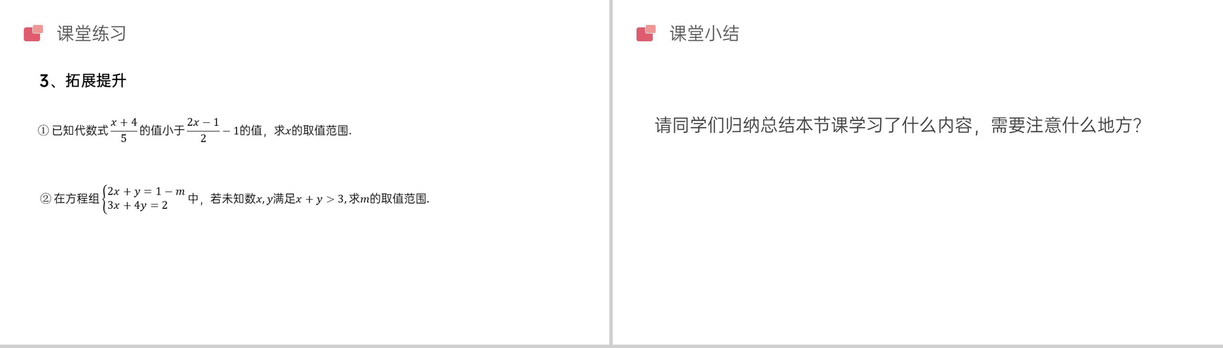 《不等式与不等式组一元一次不等式》初一七年级下册数学PPT课件-9