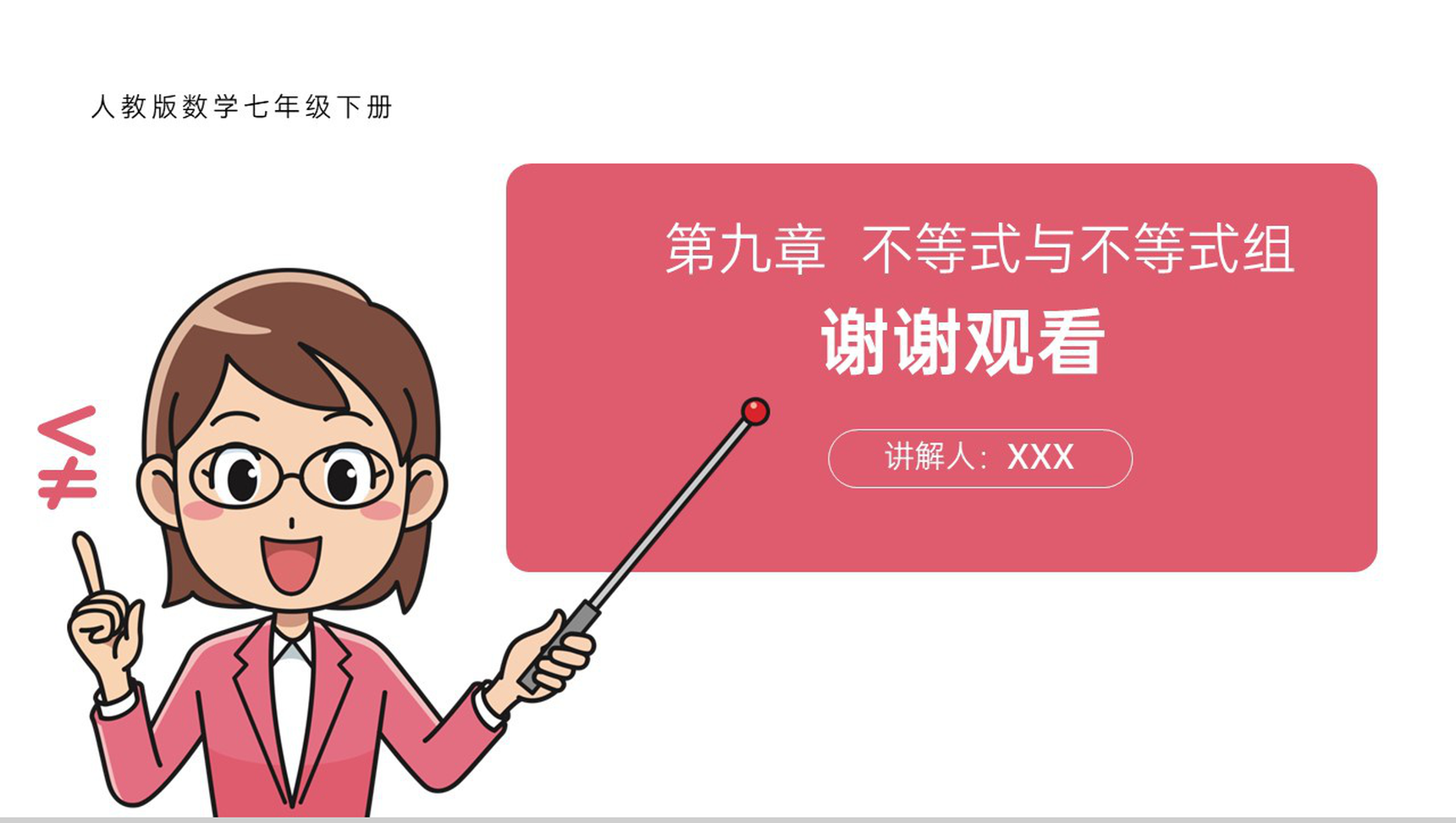 《不等式与不等式组一元一次不等式》初一七年级下册数学PPT课件-11