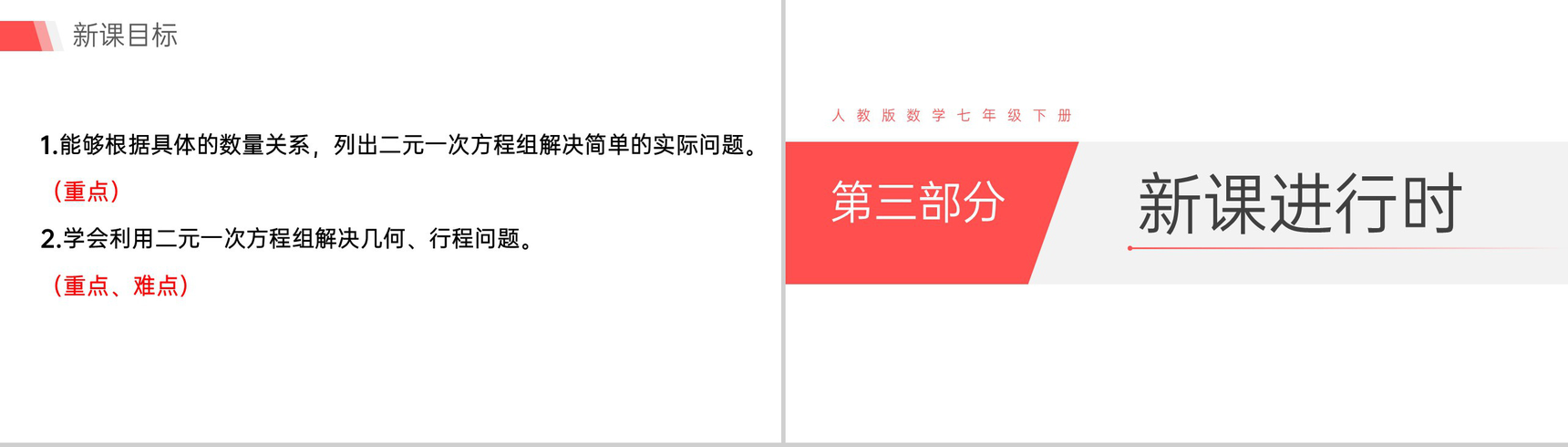 《利用二元一次方程组解决实际问题》初中初一数学PPT课件(第一课时)-4
