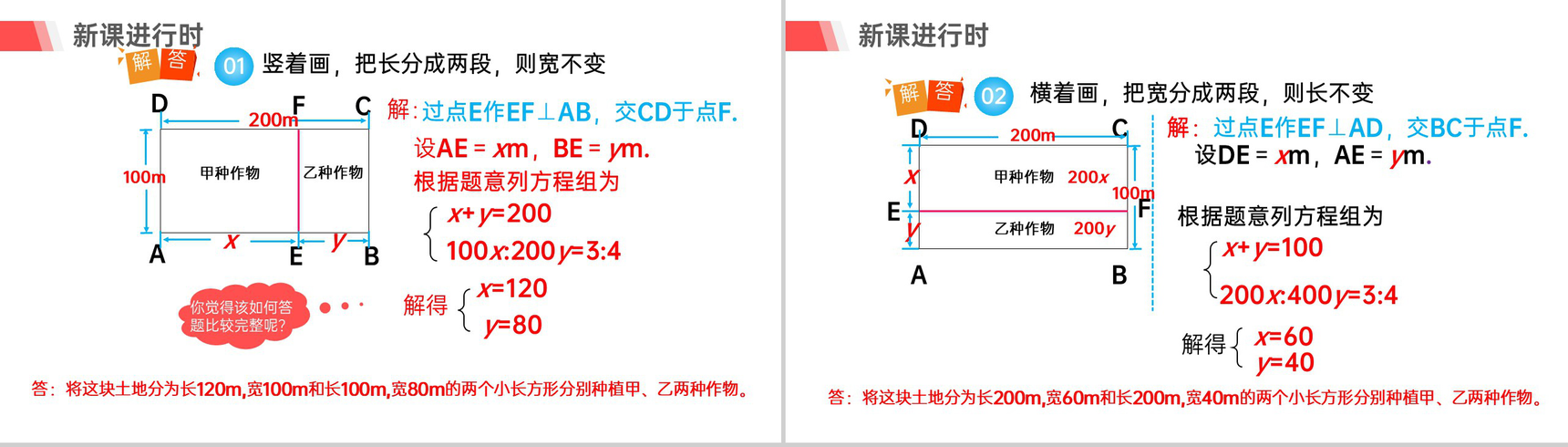 《利用二元一次方程组解决实际问题》初中初一数学PPT课件(第一课时)-10