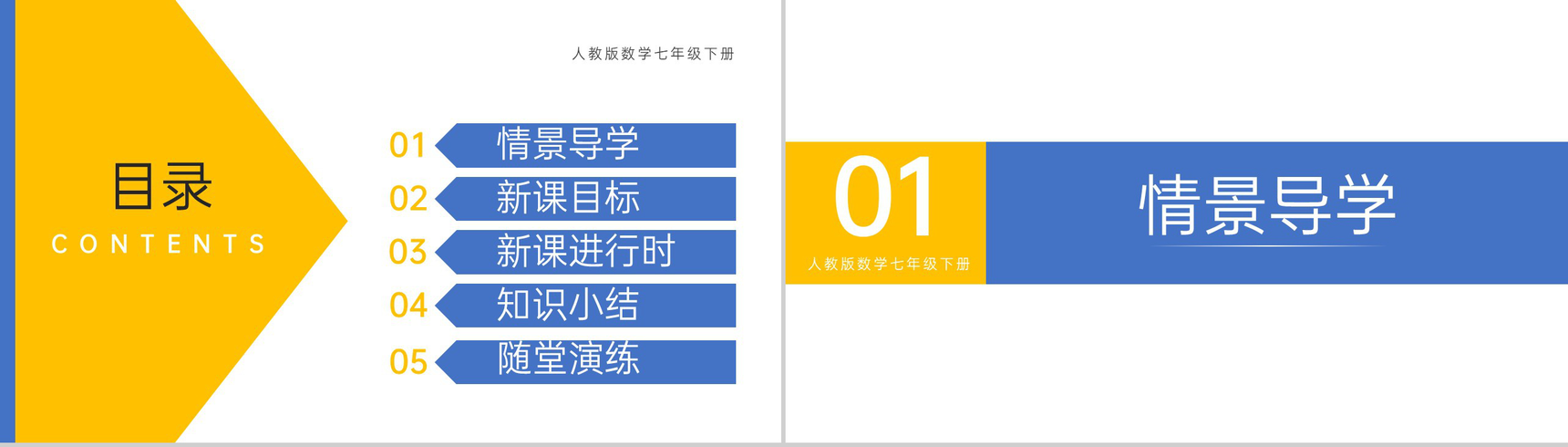 《一元一次不等式组》初一七下第九章第三节PPT课件-2