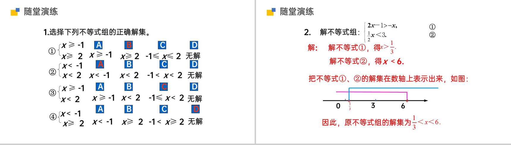 《一元一次不等式组》初一七下第九章第三节PPT课件-13