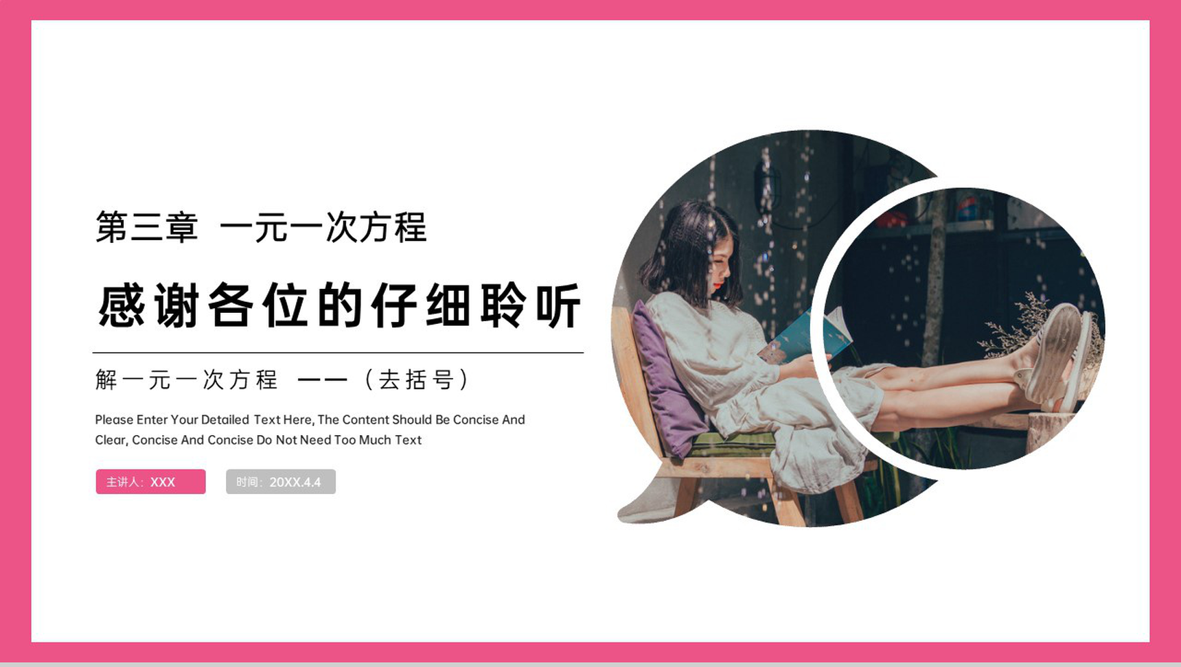 《解一元一次方程:去括号》七年级初一上册PPT课件(第3.3.1课时)-9