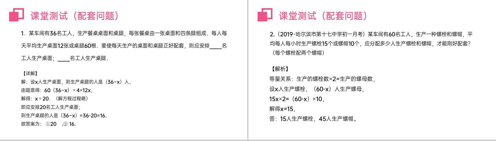 《实际问题与一元一次方程:配套问题与工程问题》七年级上册初一PPT课件(第3.4.1课时)-6