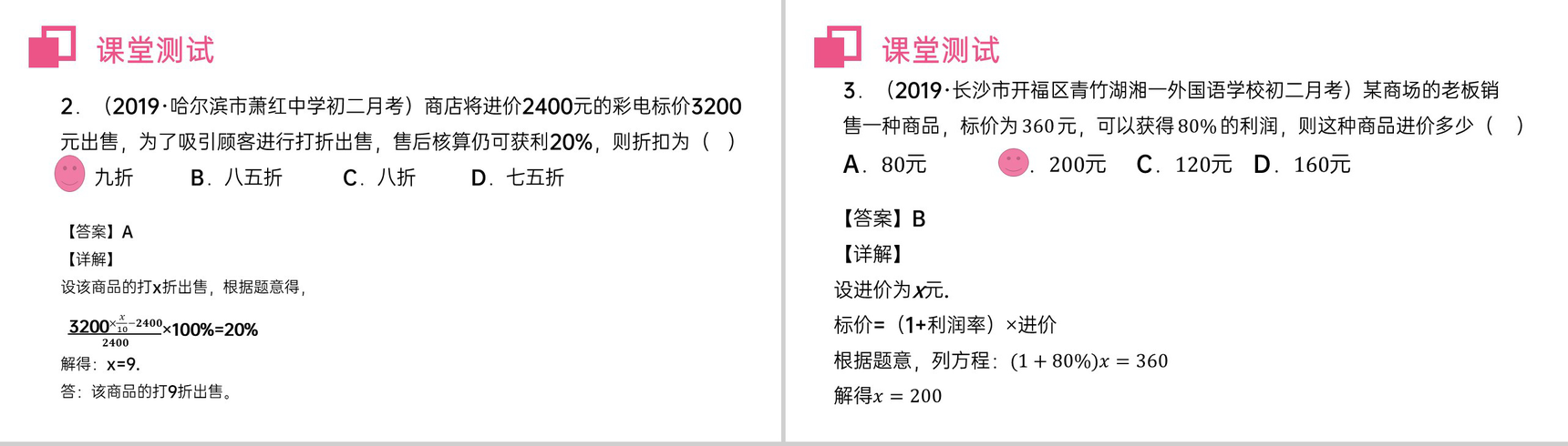 《实际问题与一元一次方程:销售盈亏问题》七年级初一上册PPT课件(第3.4.2课时)-9
