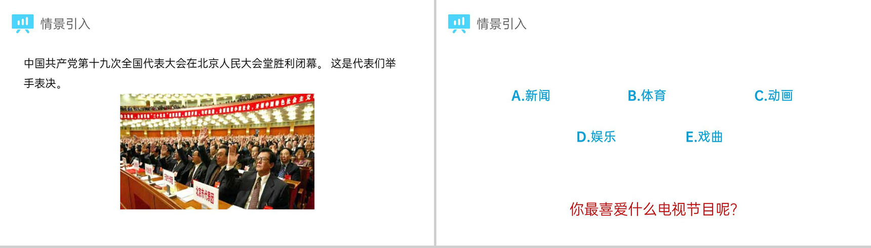 《统计调查》七年级初一下册PPT课件(第10.1课时)-2