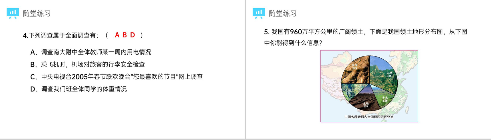《统计调查》七年级初一下册PPT课件(第10.1课时)-11