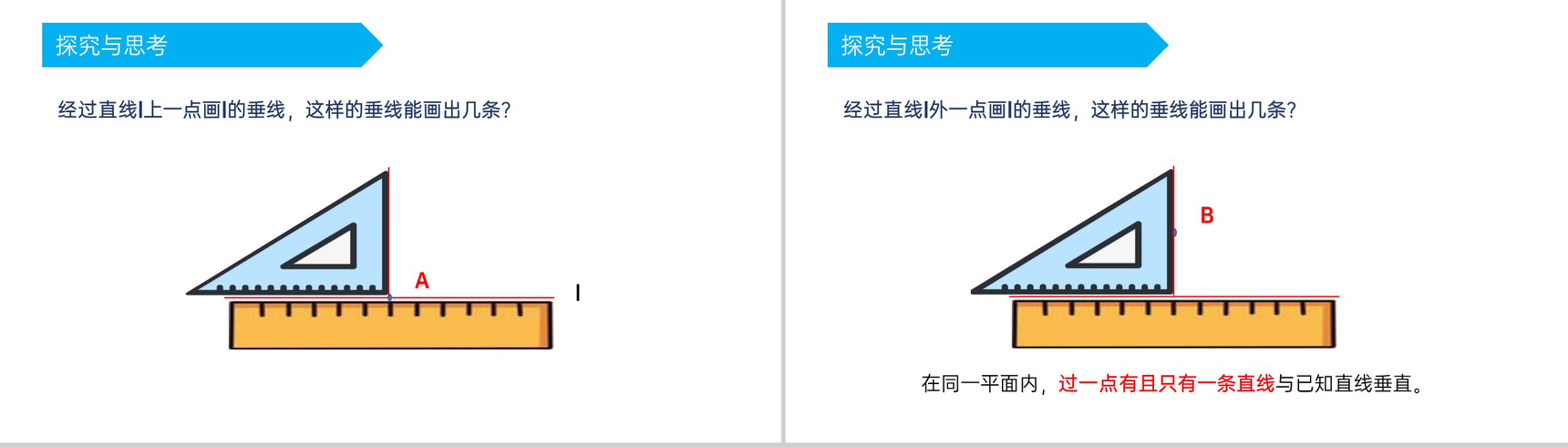 《相交线与平行线》七年级初一下册PPT课件讲解-6