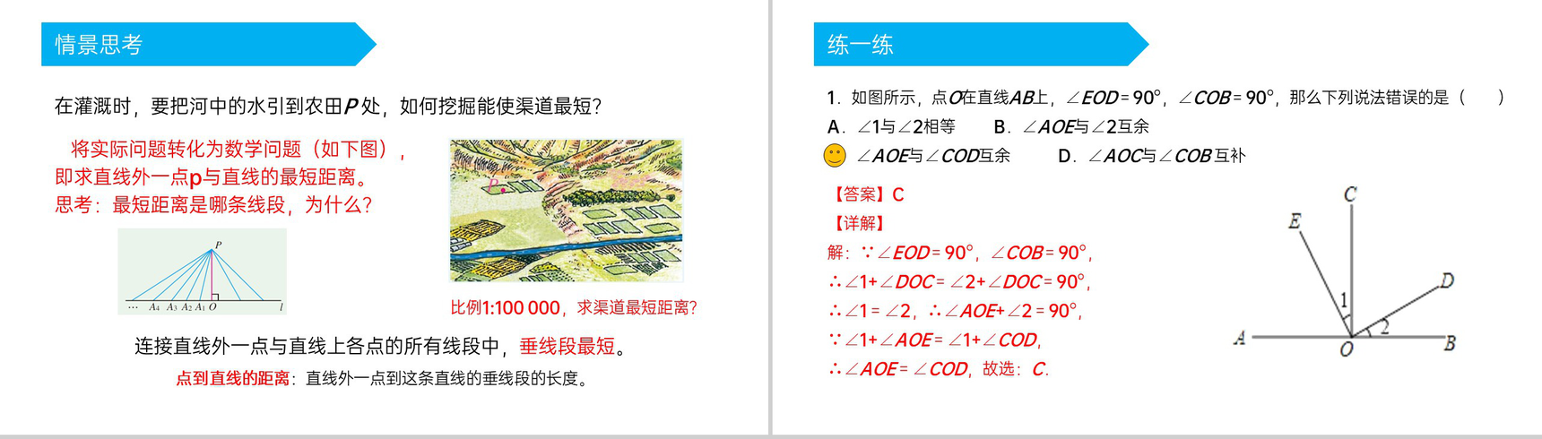 《相交线与平行线》七年级初一下册PPT课件讲解-7