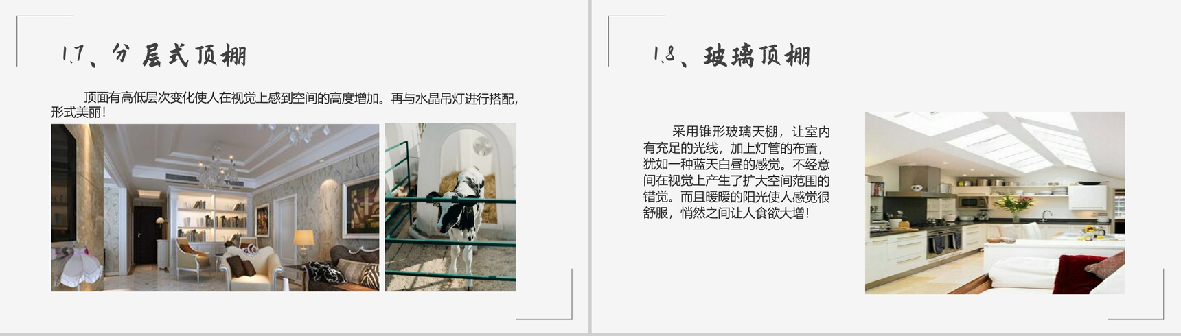 浅析室内空间界面分析的重要性PPT模板-6