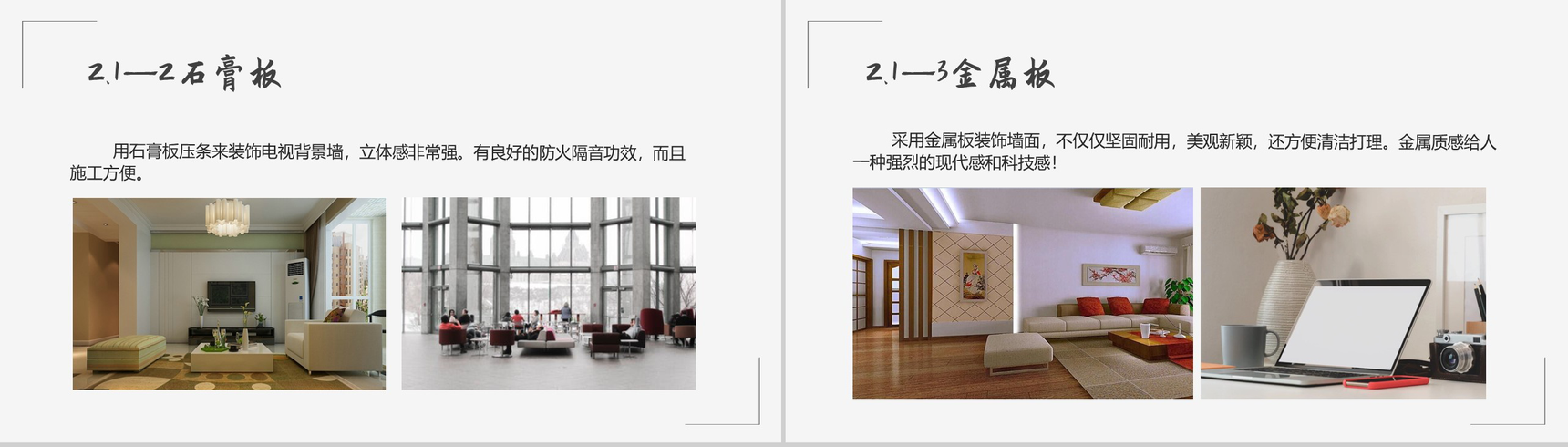 浅析室内空间界面分析的重要性PPT模板-8