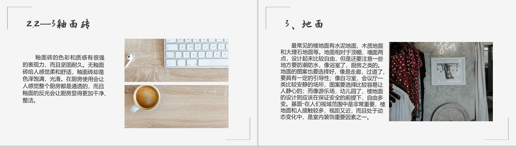 浅析室内空间界面分析的重要性PPT模板-10