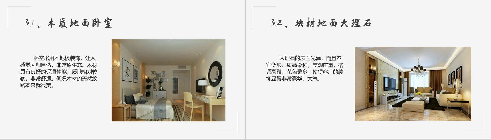 浅析室内空间界面分析的重要性PPT模板-11