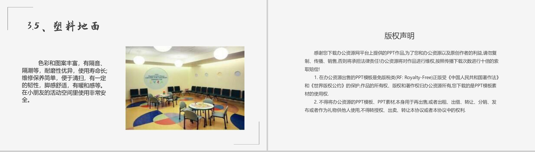 浅析室内空间界面分析的重要性PPT模板-13