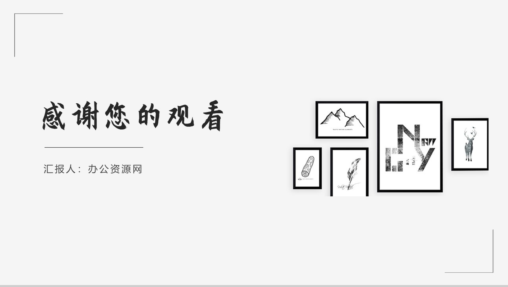 浅析室内空间界面分析的重要性PPT模板-14