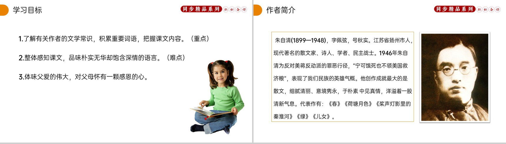 《背影》人教版八年级上册语文PPT课件-2