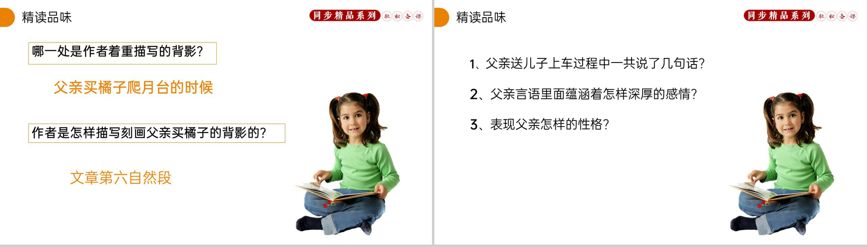 《背影》人教版八年级上册语文PPT课件-8