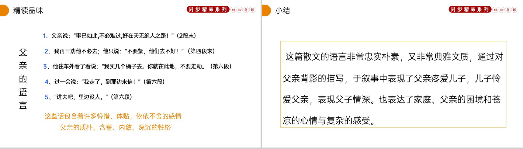 《背影》人教版八年级上册语文PPT课件-9