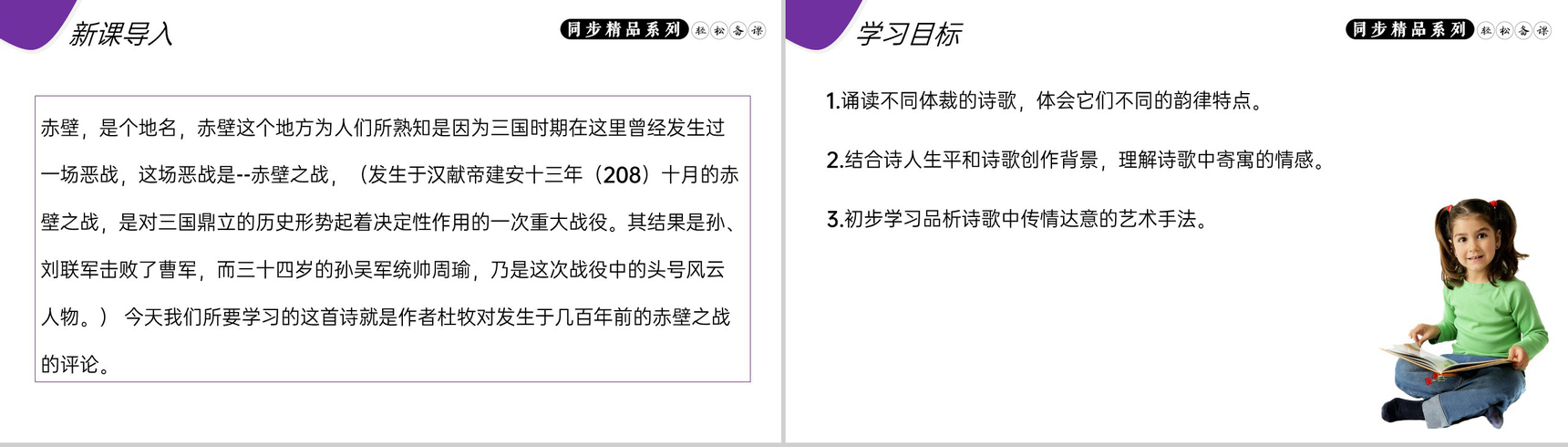 《赤壁》人教版八年级上册语文PPT课件-2