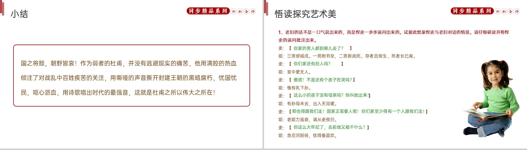 《石壕吏》人教版八年级下册语文PPT课件-8