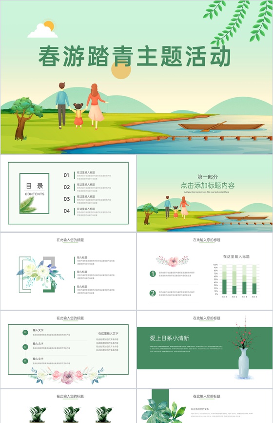 绿色手绘中小学生春游踏青主题活动策划PP