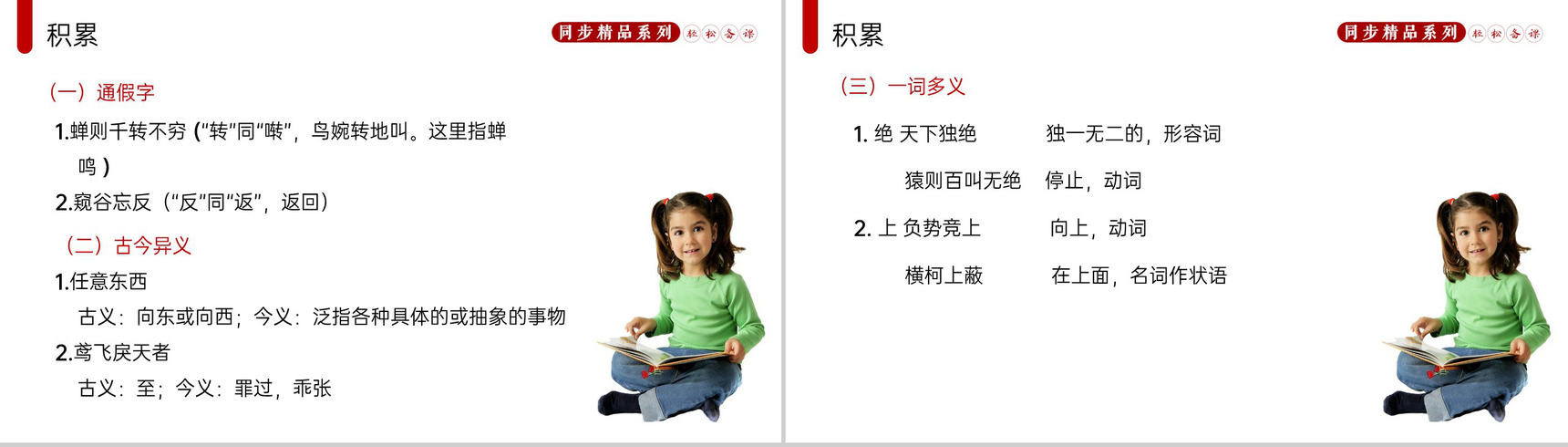 《与朱元思书》人教版八年级上册语文PPT课件-4
