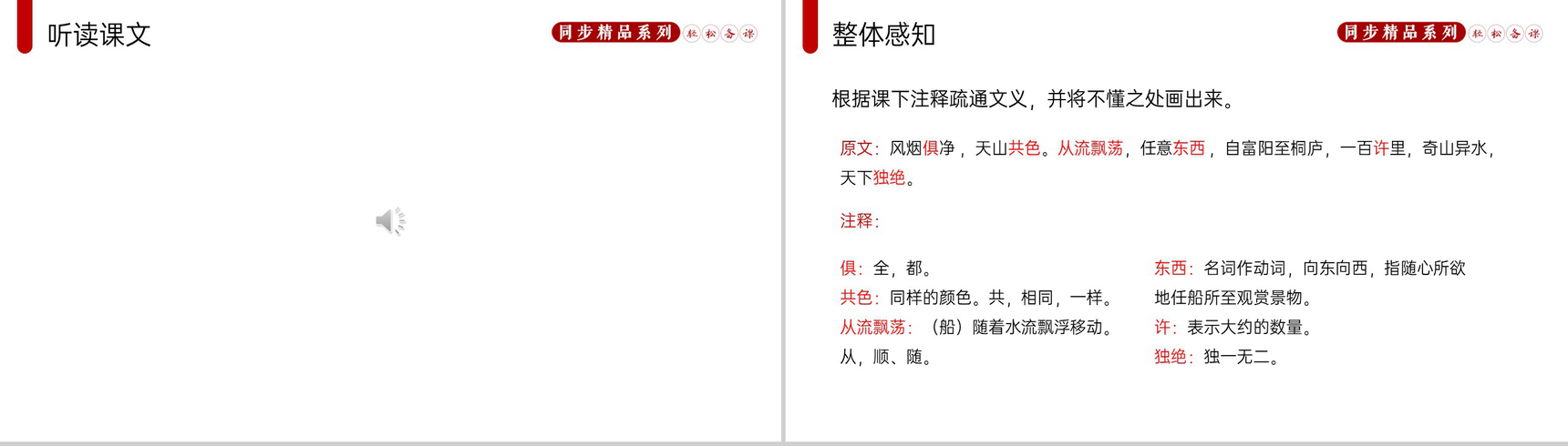 《与朱元思书》人教版八年级上册语文PPT课件-5