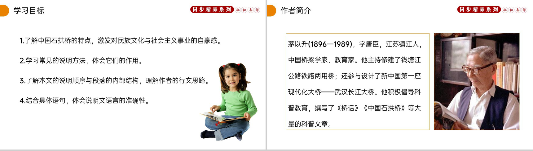 《中国石拱桥》人教版八年级上册语文PPT课件-2