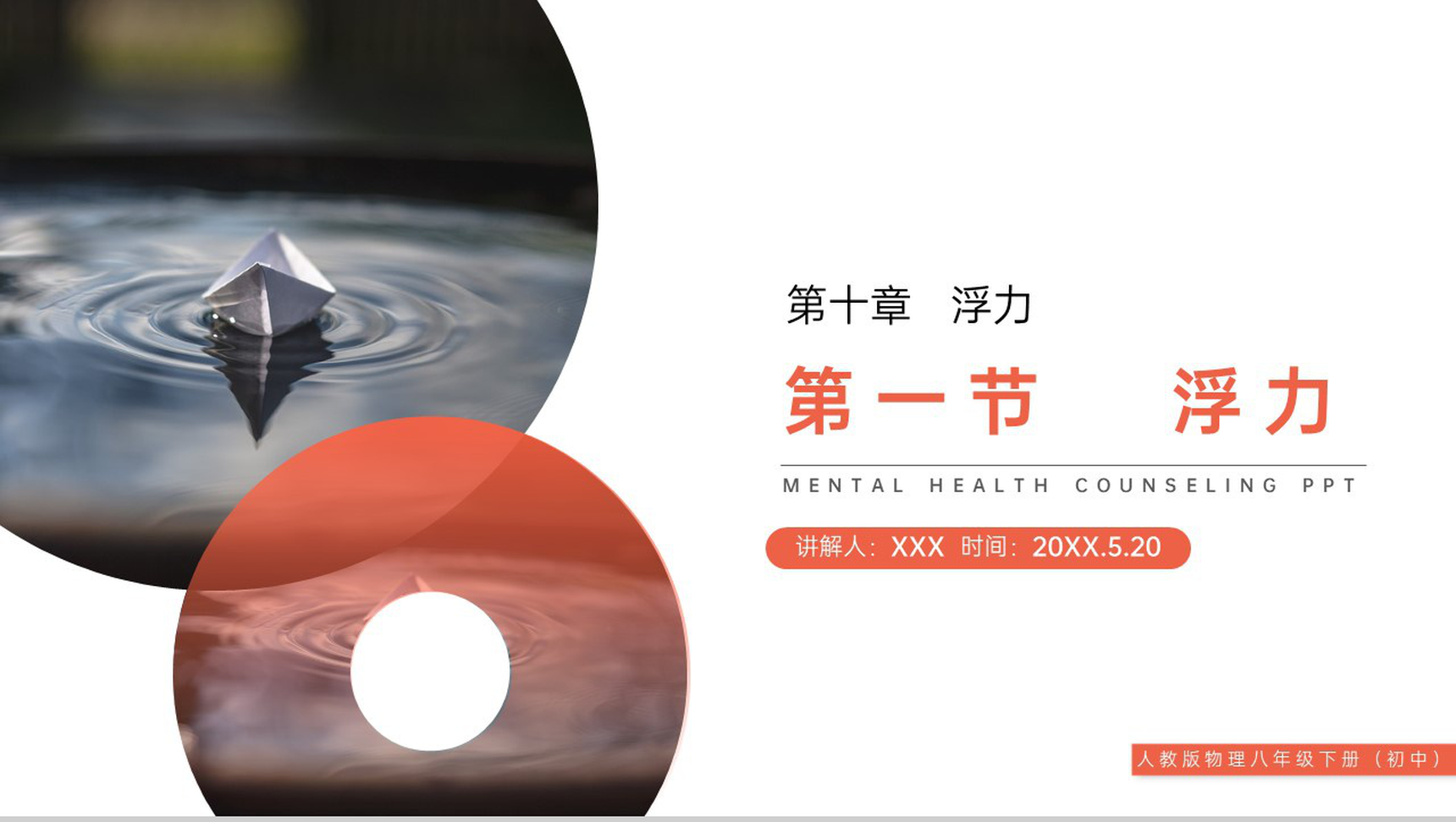 《浮力》人教版八年级初二物理下册PPT课件-1