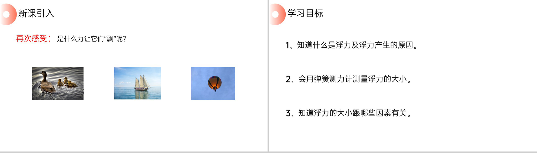 《浮力》人教版八年级初二物理下册PPT课件-3
