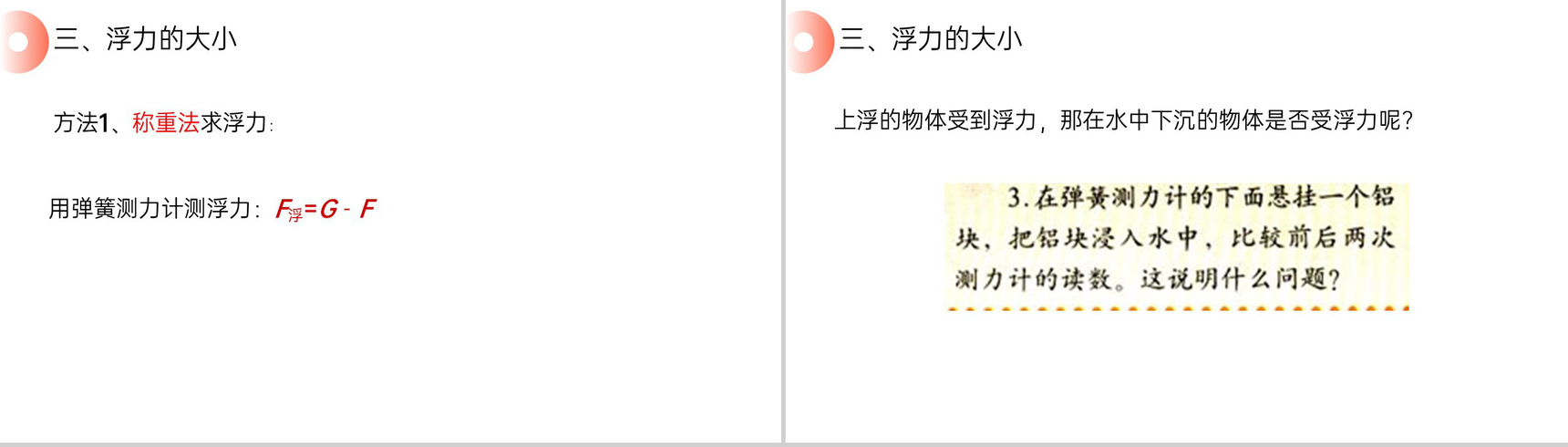 《浮力》人教版八年级初二物理下册PPT课件-5