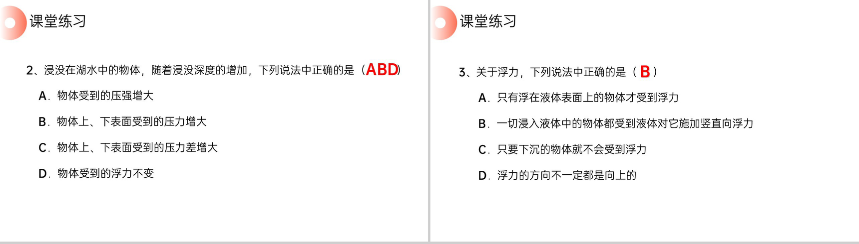 《浮力》人教版八年级初二物理下册PPT课件-11